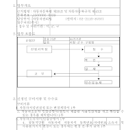 자동차저당권변경등록신청서